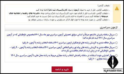 ثبت نام بدون آزمون سراسری